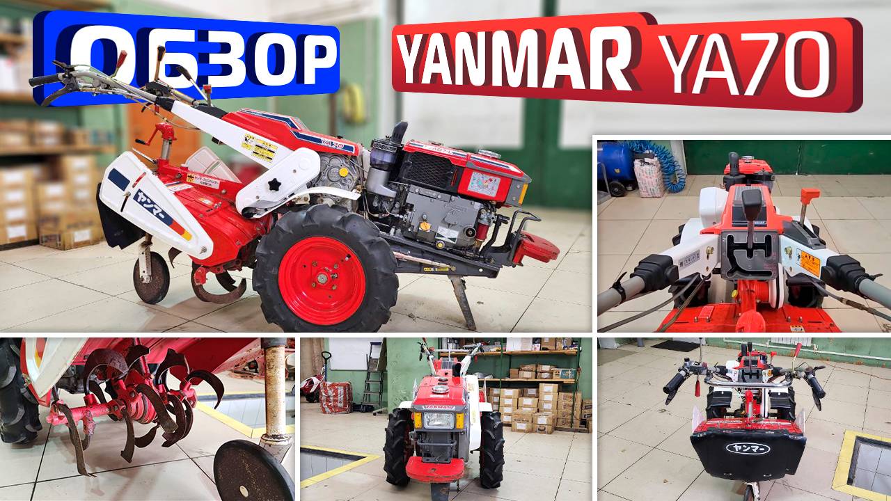 Обзор японского культиватора Yanmar YA70.