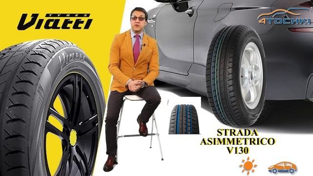 Летние шины Viatti Strada Asimmetrico V-130 на 4 точки. Шины и диски 4точки - Wheels & Tyres