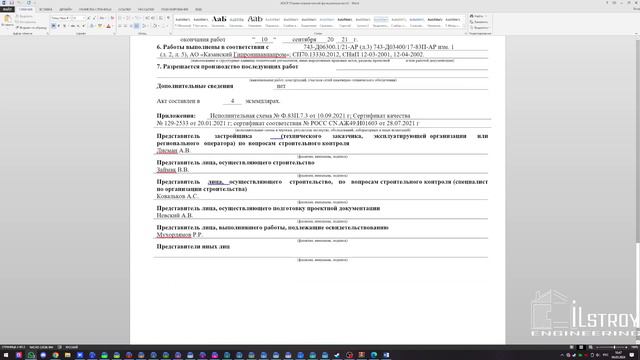Исполнительная документация на мокрые фасады №2