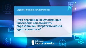 Этот страшный искусственный интеллект как защитить образование Запретить нельзя адаптироваться