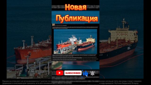 Северный морской путь становится ключевым маршрутом для экспорта нефти