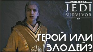 Даган Гера. /Star Wars Jedi: Survivor/ #8