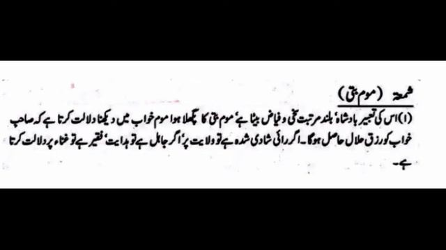 khwab mein mom bati dekhna/ khwab mein candle dekhna/ khwab mein mom bati jalana y bhujana смотреть онлайн