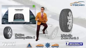 Cравнение Nokian Hakkapeliitta 8 & Michelin Xice North 3 на 4 точки. Шины и диски 4точки