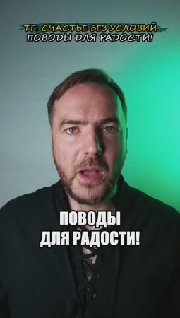 Поводы для радости!