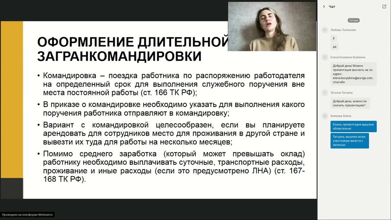 Релокация сотрудников правовое регулирование налоговые и трудовые риски.