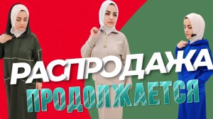 Зульфия Садовод Распродажа продолжается