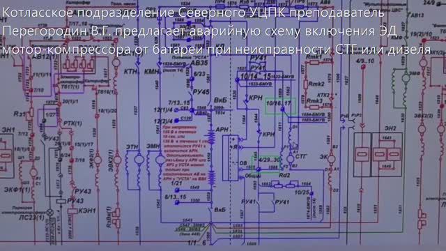 Тепловоз ТЭП70. 4. Включение ЭК от АБ при неисправности СТГ или дизеля.Практ. зан. на тепл. ТЭП70. смотреть онлайн