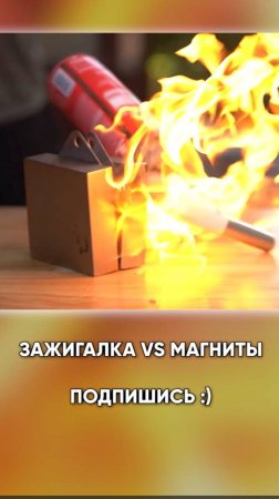 🔥💫 Неодимовый Магнит vs Зажигалка!