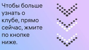 Мини презентация клуба #ДелюсьОпытом #дополнительныйдоход #онлайнбизнес #интернетзаработок