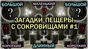 Учимся сравнивать размеры | Мультфильм для детей - Моня и Бумбони | 10 серия | Пещера сокровищ