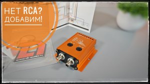 Шокирующая правда о преобразователе высокого уровня в RCA Gryphon Pro High Level to RCA Converter