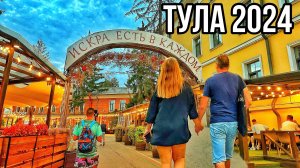 ТУЛА — МЕСТО ОТДЫХА для гостей и жителей. Обзор жилья, квартира посуточно, ЦЕНЫ. Тула 2024 сегодня