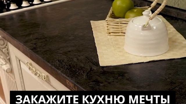 Закажите
