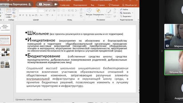 Вебинар от 25.09.2024 г. Школьное самоуправление: детская инициатива или поручение взрослых?