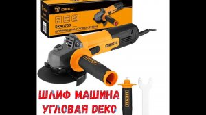 Шлиф машина угловая DEKO DKAG750 063-4164 От сети 750Вт