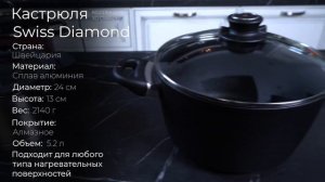 Алюминиевая кастрюля с алмазным покрытием Swiss Diamond XD Classic+ Induction XD 6124IC, 5.2 л