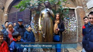 Путешествие по Италии