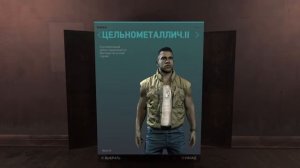 Мафия 3 (костюмы)