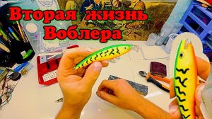 НЕ ВЫКИДЫВАЙ ЛОМАНЫЙ ВОБЛЕР.РЕМОНТ ВОБЛЕРА. ВРЕЗАЕМ НОВУЮ ЛОПАДКУ.