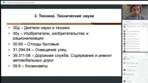 Систематизация краеведческих документов | Вебинар | 18.09.2024