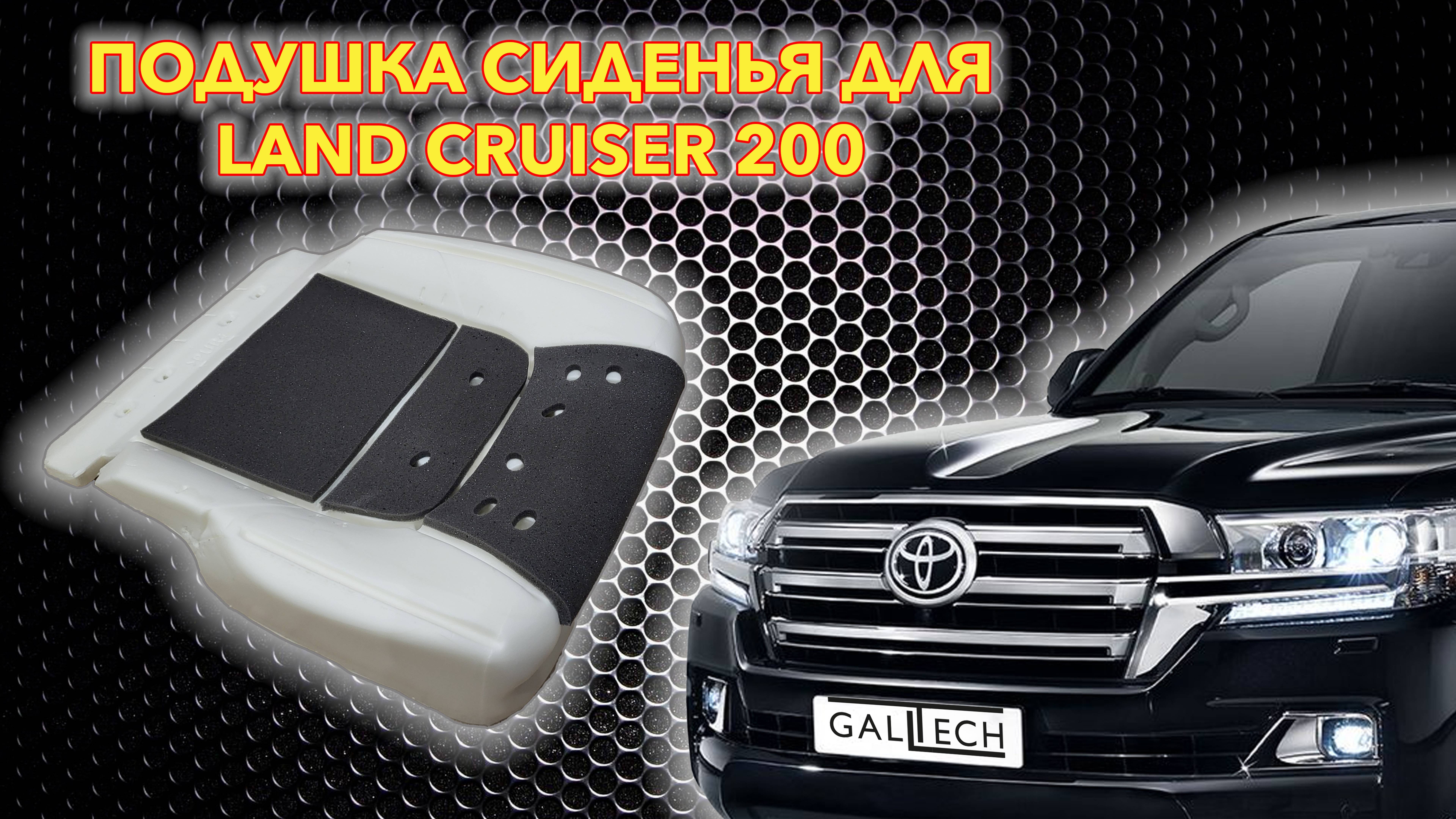 Замена поролона сиденья на TOYOTA Land CruiserLC200