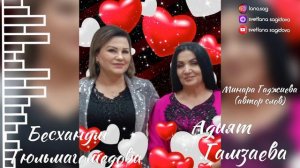 Бесханум Гюльмагомедова и Адият Гамзаева-Жан Чи.mp4