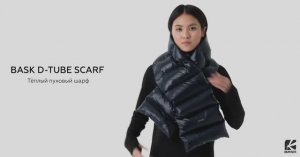 BASK D-TUBE SCARF - Шарф пуховый | CITY