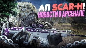 САМЫЕ ГЛАВНЫЕ новости Stalcraft 2024 ЭТОЙ НЕДЕЛИ! ЗАЧЕМ НУЖЕН АРСЕНАЛ!