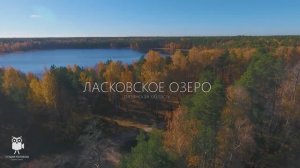 Ласковские озера. Рязанская область. Красоты России