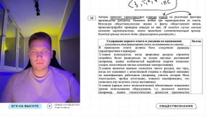Как решать задание 19 из ЕГЭ по обществознанию?
