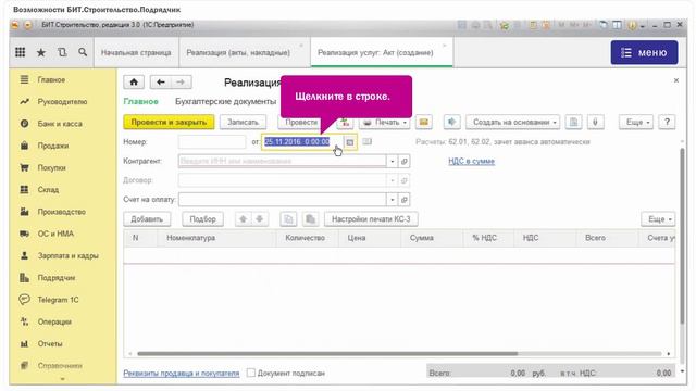 Зачет аванса пропорционально выполненным работам