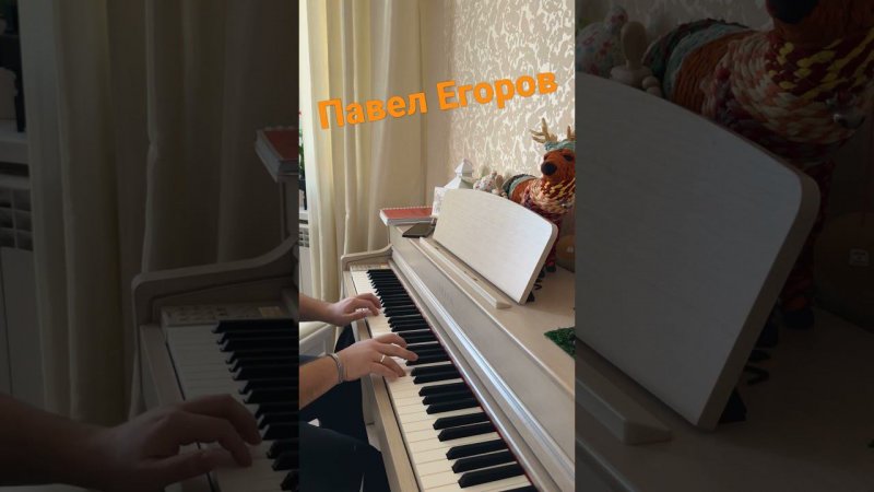 Павел Егоров333 фортепиано, г. Тюмень, ПОДПИСЫВАЙТЕСЬ НА МОЙ КАНАЛ!!!