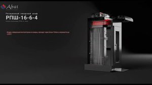 Видео визуализация Ротационного пекарского шкафа РПШ 16-6-4