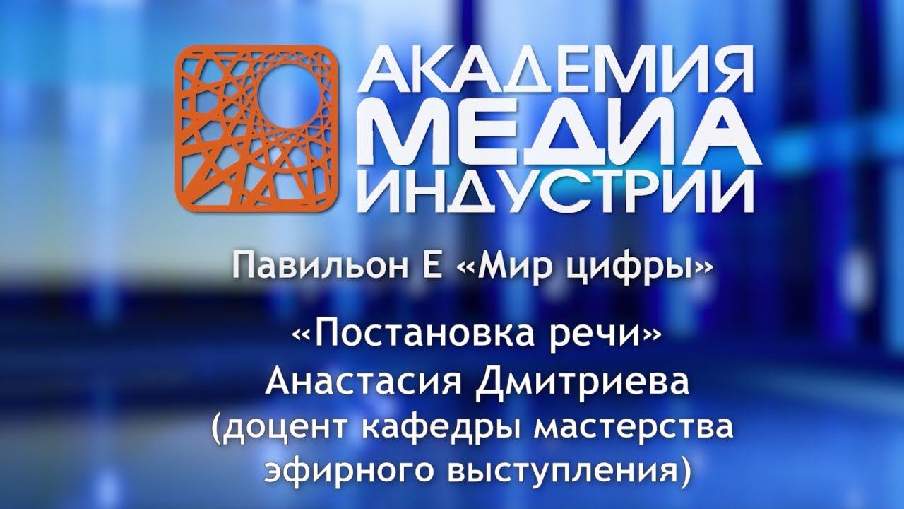 Постановка речи