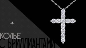 Колье с бриллиантами | Diamond Necklace