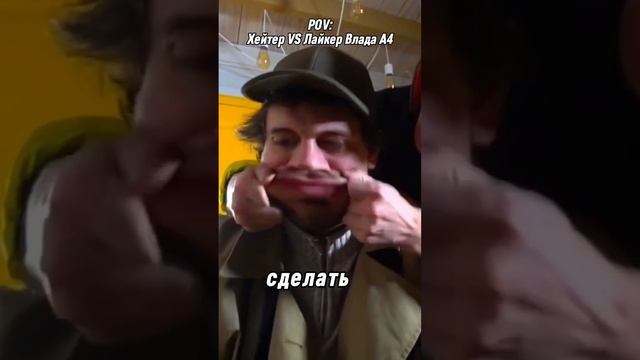 А ты Хейтер Влада А4 ?