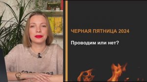 Черная пятница в рознице. Проводим или нет?