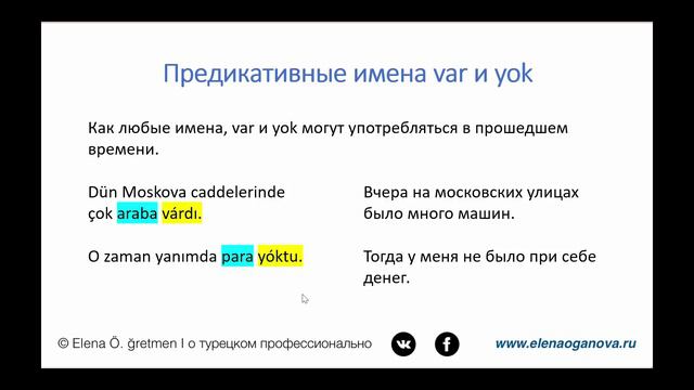 Предикативные имена "var" и "yok" и глагол "olmak"