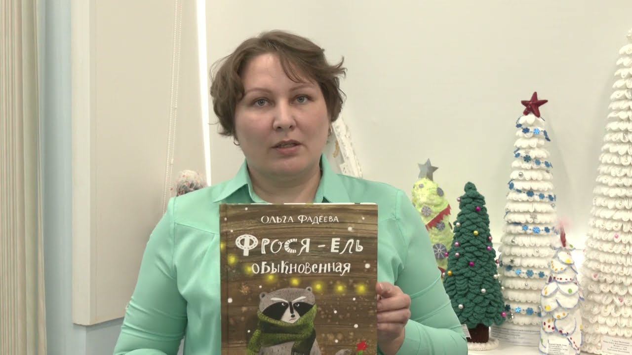 «Ёлка, Кот и Новый год!» и новогодняя сказка Ольги Фадеевой «Фрося – ель обыкновенная» смотреть онлайн