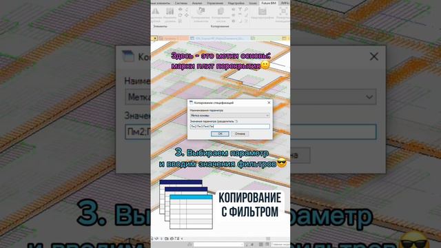 ЛАЙФХАК🔥Как раскопировать спецификации, если меняется только один параметр в фильтрах? #bim #revit