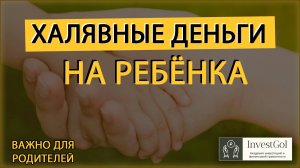 Какие выплаты на ребенка вы можете получать от государства