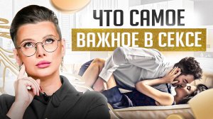 Что действительно важно в сексе — партнер, атмосфера, размер. 5 правил хорошего секса