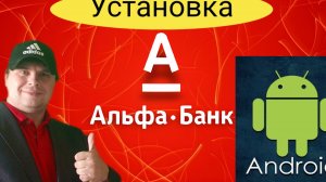 Как установить приложение Альфа-Банка на Android без Google Play: Пошаговая инструкция