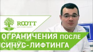 Синус - лифтинг операция. ☝ Какие рекомендации нужно соблюдать после операции синус — лифтинг? 12+