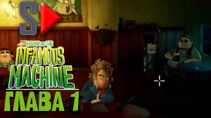 Kelvin and the Infamous Machine - Глава 1. Пятая