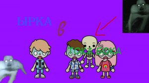 Ырка в тока бока