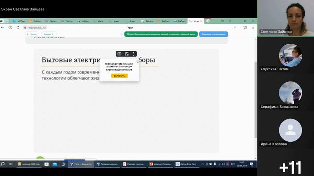 Вебинар "Использование библиотеки цифрового образовательного контента на уроках труда (технологии)