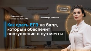 Родительское собрание. Как сдать ОГЭ на 5 и ЕГЭ на 85