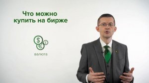 Как устроен финансовый рынок